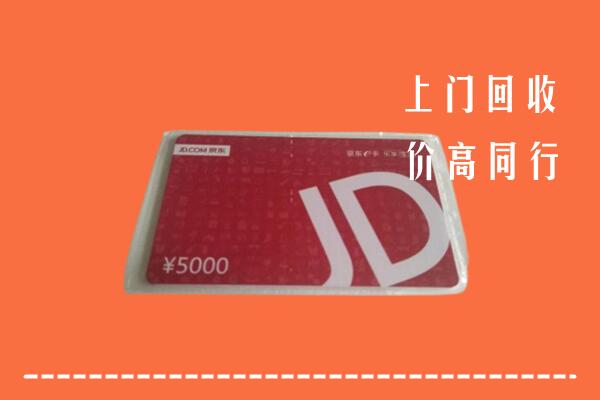 高价求购：厦门市集美区回收京东卡